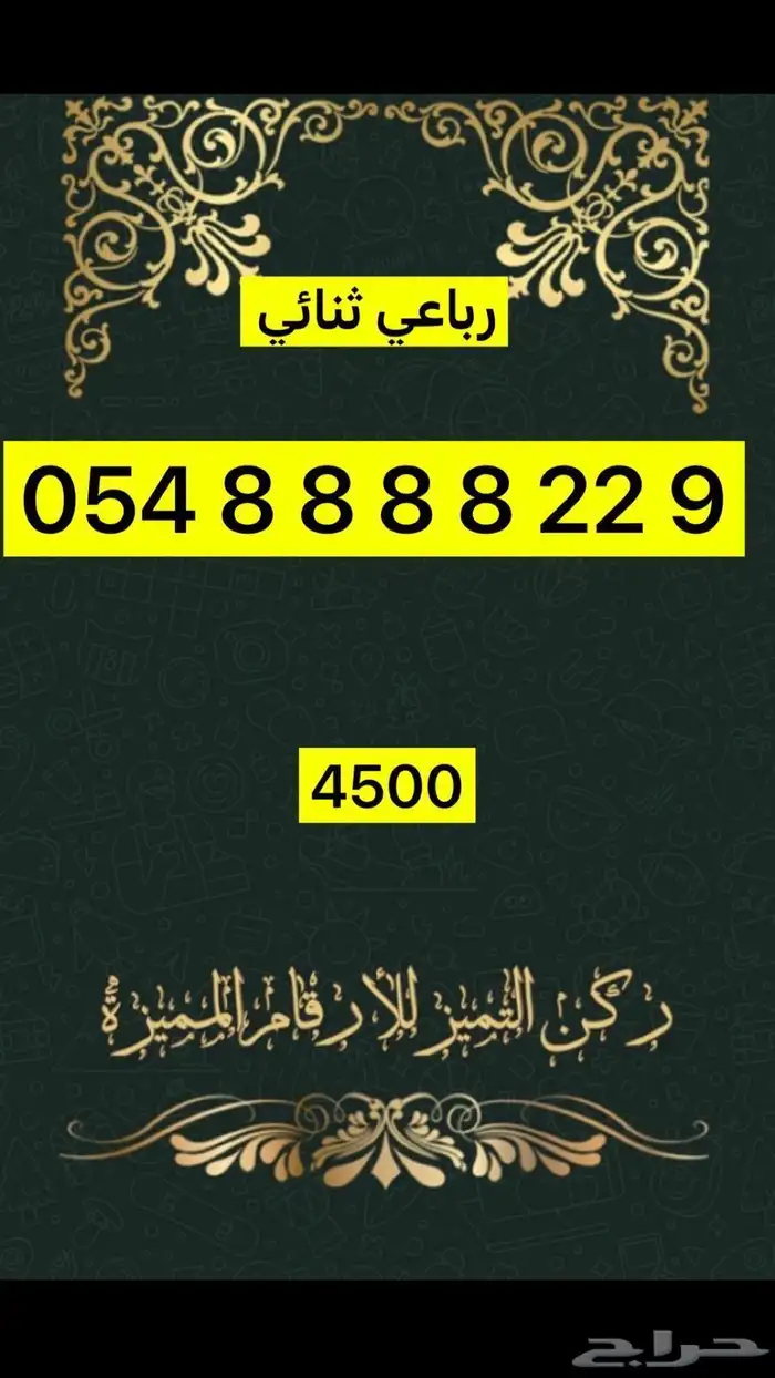 ارقام مميزة 16
