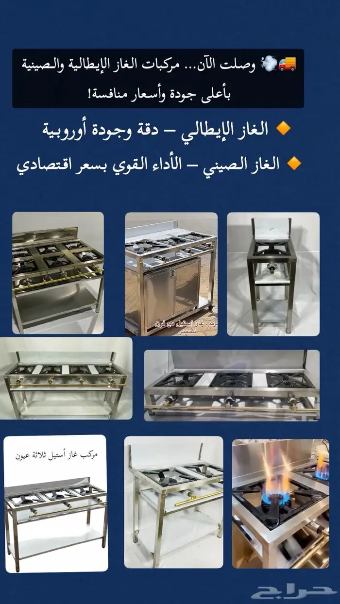 مركبات غاز شولة قزوز تجهيز معدات مطاعم أعمال ستانلس ستيل 0