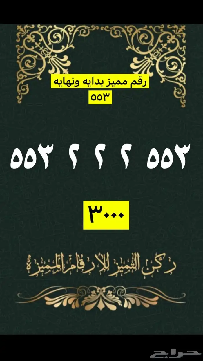 ارقام مميزة 5