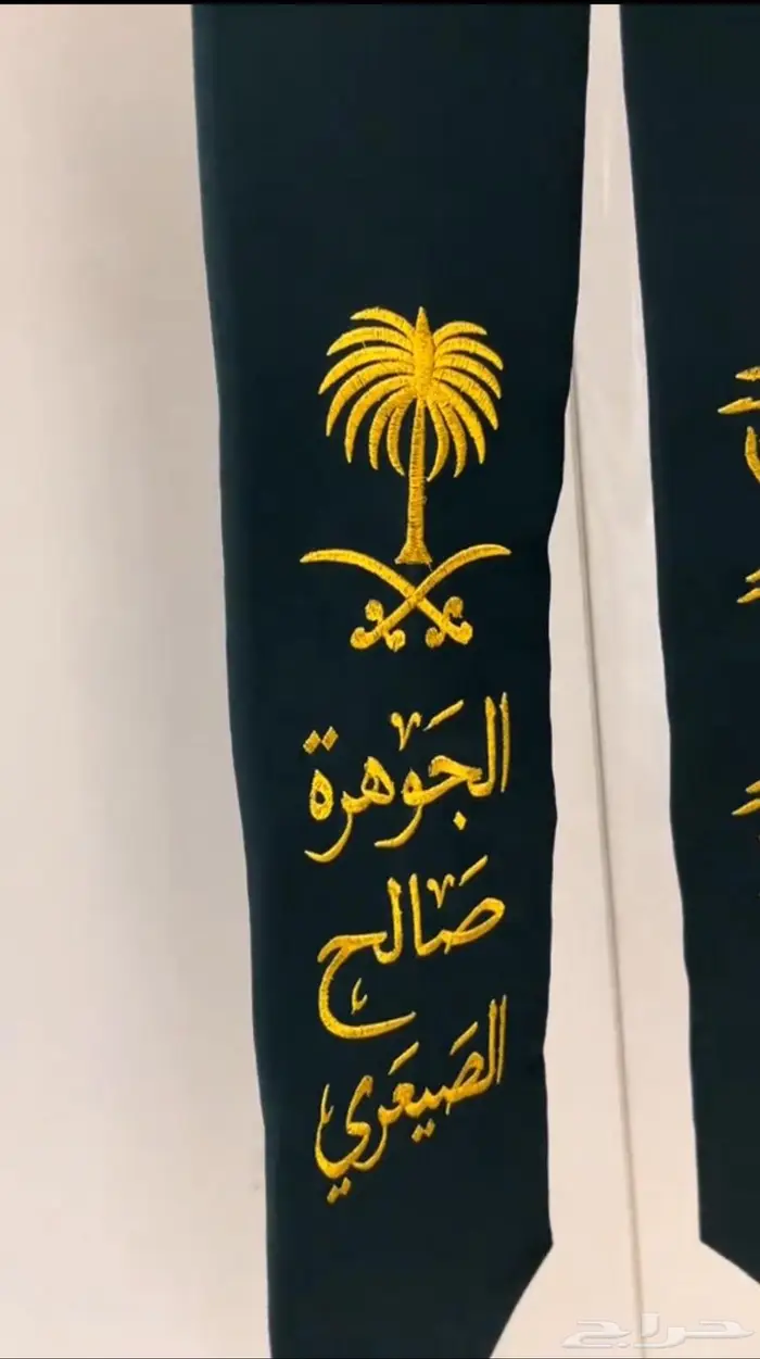 وشاح اليوم الوطني ب الاسم 0