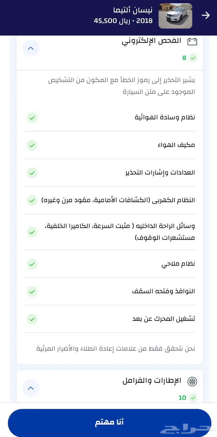 نيسان التيما SV موديل 2018 26