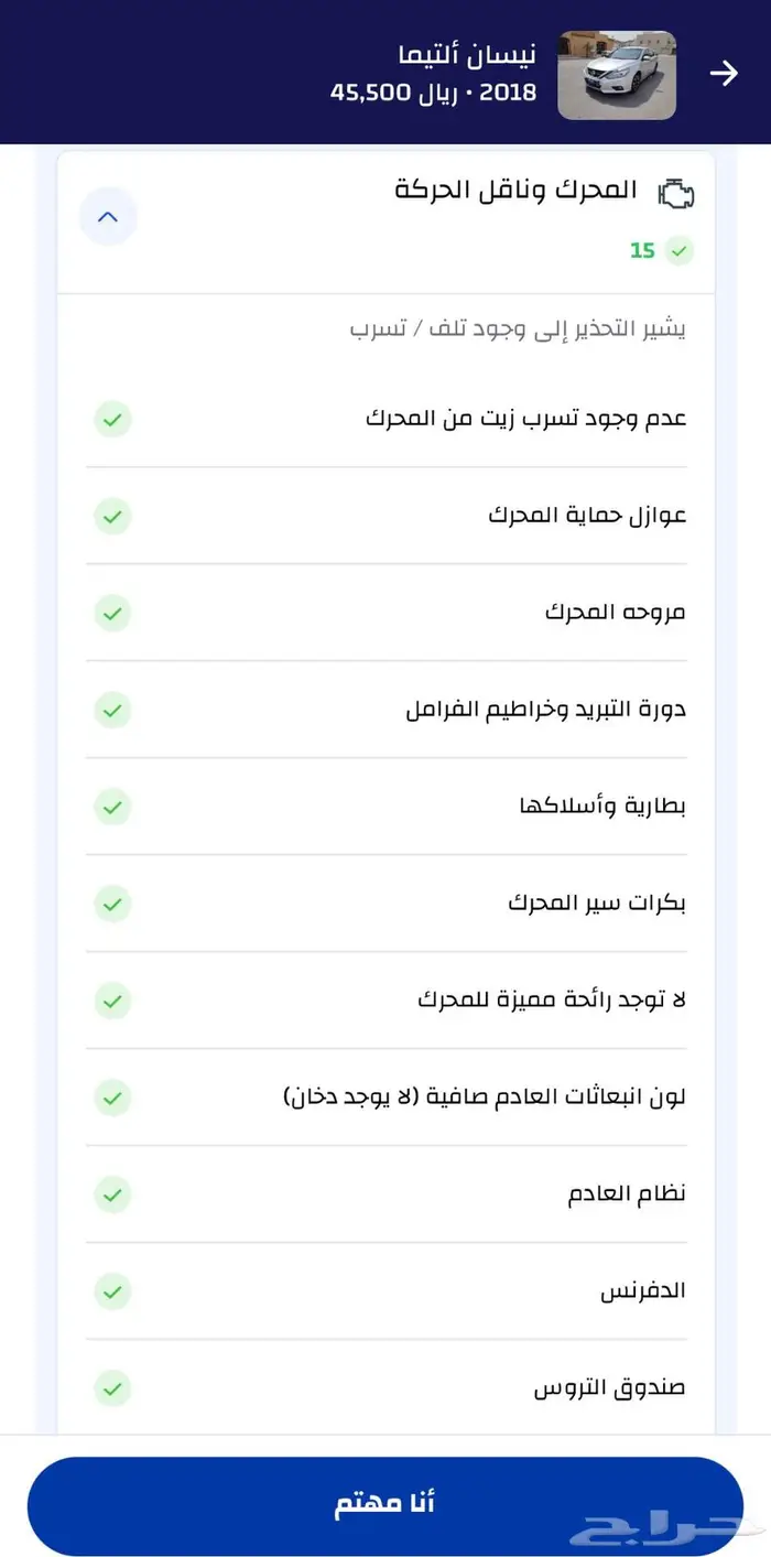 نيسان التيما SV موديل 2018 25