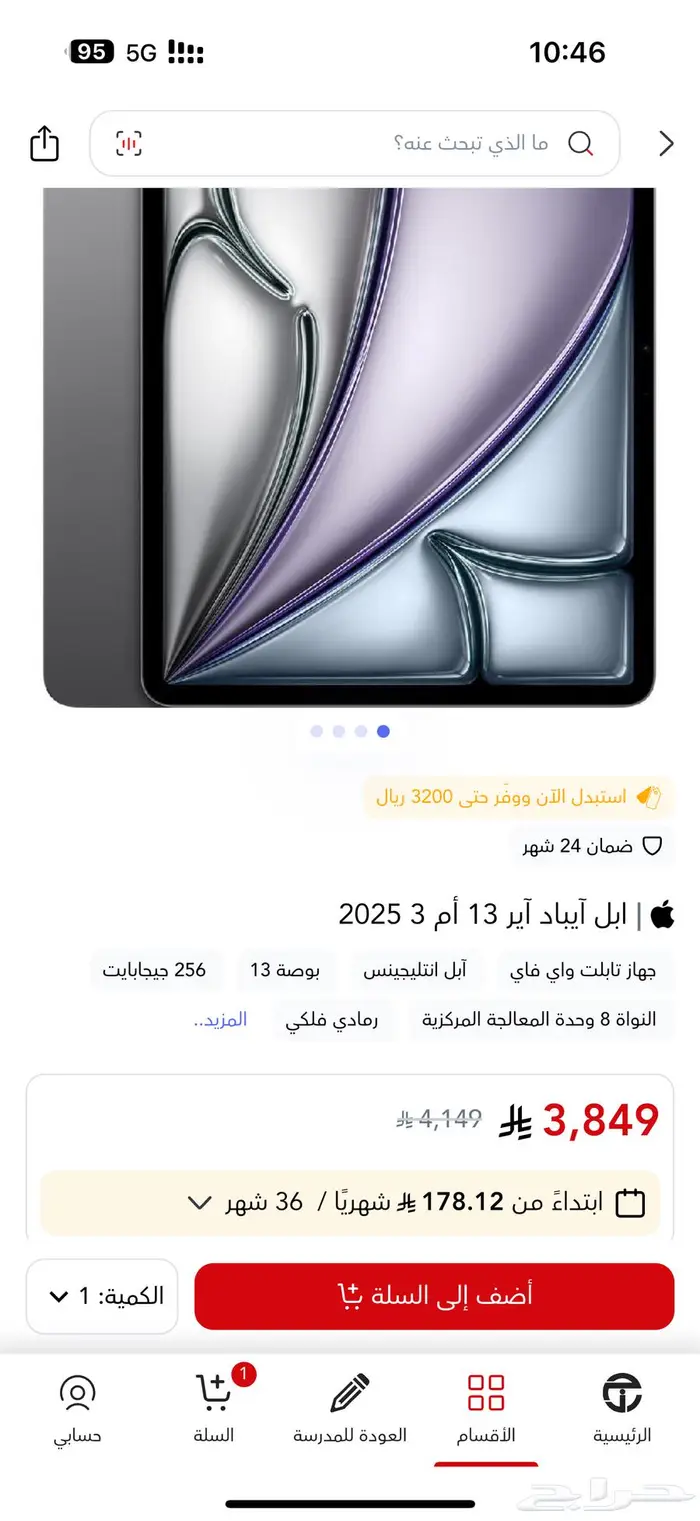 ايباد اير 256 مديل M3 0