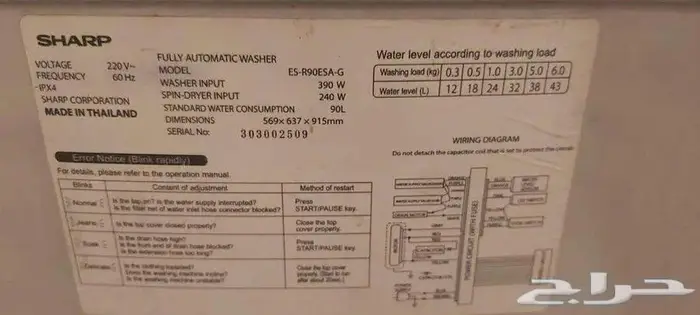 غسالة توماتيك (شارب) علوية 9ك تغسل البطانية 2