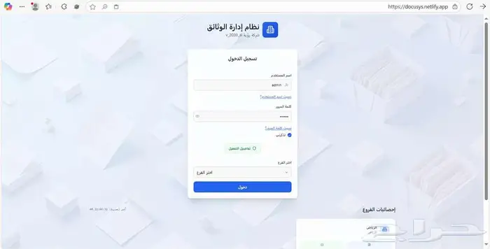 تطبيق نظام إدارة الوثائق 15