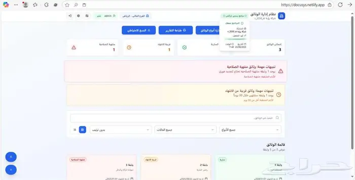 تطبيق نظام إدارة الوثائق 14