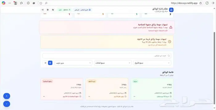 تطبيق نظام إدارة الوثائق 13