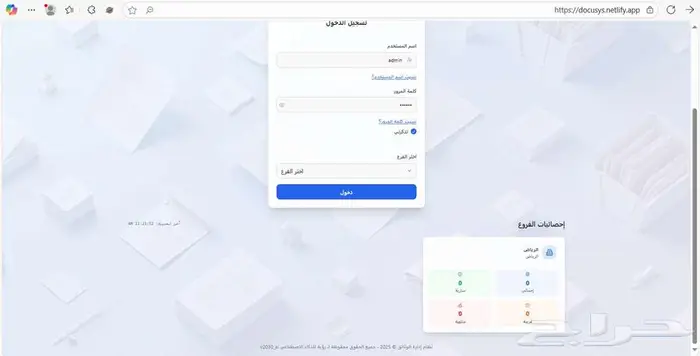 تطبيق نظام إدارة الوثائق 12