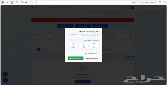 تطبيق نظام إدارة الوثائق 11