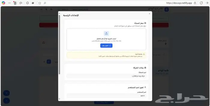 تطبيق نظام إدارة الوثائق 10