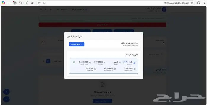 تطبيق نظام إدارة الوثائق 9