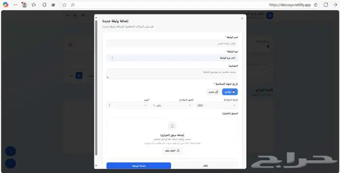 تطبيق نظام إدارة الوثائق 8