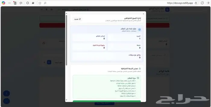 تطبيق نظام إدارة الوثائق 7