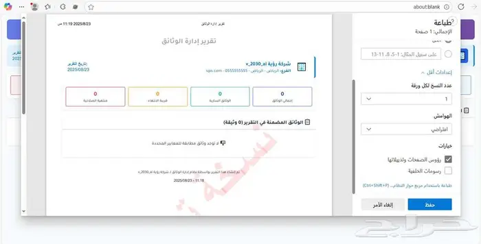 تطبيق نظام إدارة الوثائق 6