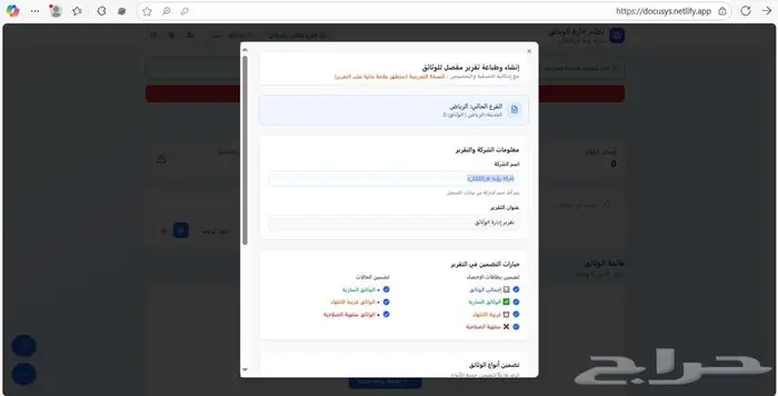 تطبيق نظام إدارة الوثائق 5