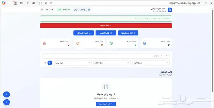 تطبيق نظام إدارة الوثائق 3