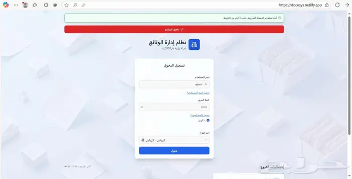 تطبيق نظام إدارة الوثائق 2