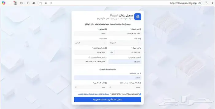 تطبيق نظام إدارة الوثائق 1