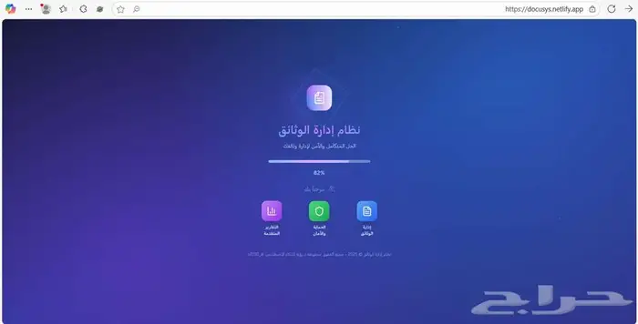 تطبيق نظام إدارة الوثائق 0