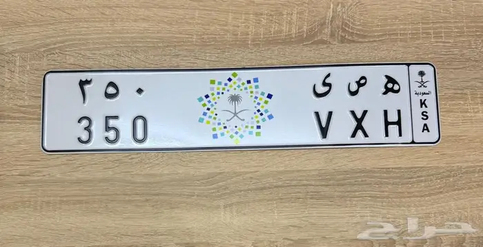 لوحه 350 للكزس والمرسيدس 0