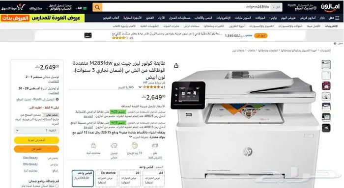 طابعة ليزر لاسلكي واي فاي ملونة الكل في واحد ... الرياض 48