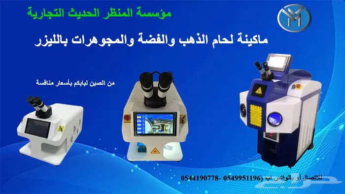 مكينة لحام الذهب والفضة والمجوهرات بالليزر 0