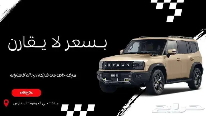 جيتور T2 لاكجري وكمفورت 2026 عرض خاص بالنقد والتقسيط 23