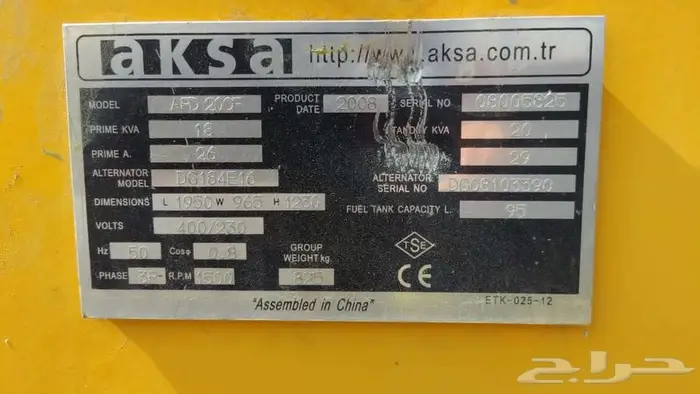مولد كهرباء صينى نوع AKSA موديل 2008 معرض رواد 4