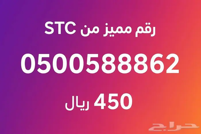 ارقام مميزه من STC 1