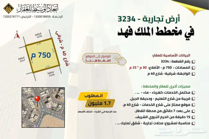 أرض تجارية - 918 م في مخطط الملك فهد في المدينة المنورة 10