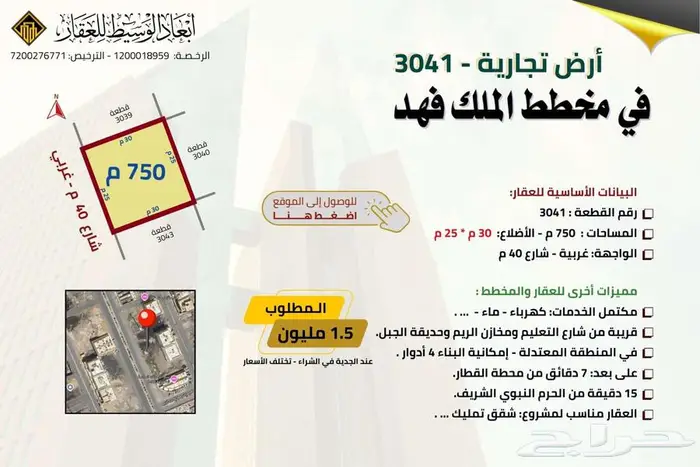 أرض تجارية - 918 م في مخطط الملك فهد في المدينة المنورة 7