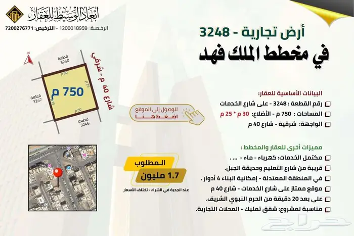 أرض تجارية - 918 م في مخطط الملك فهد في المدينة المنورة 11