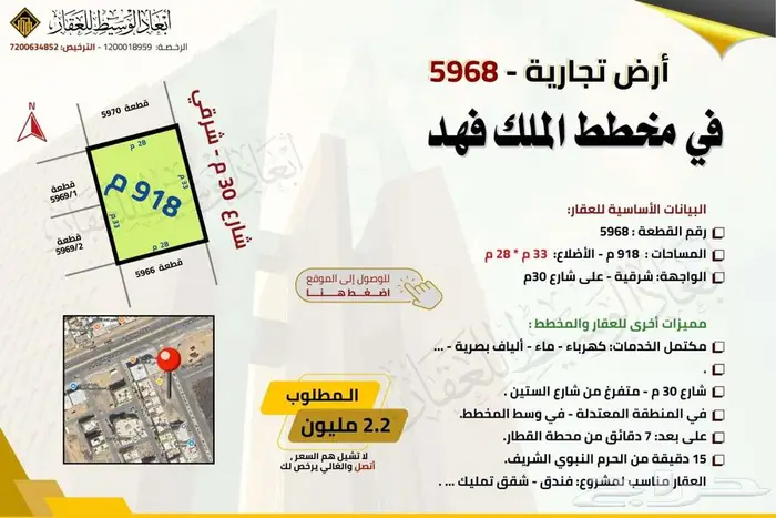 أرض تجارية - 918 م في مخطط الملك فهد في المدينة المنورة 0