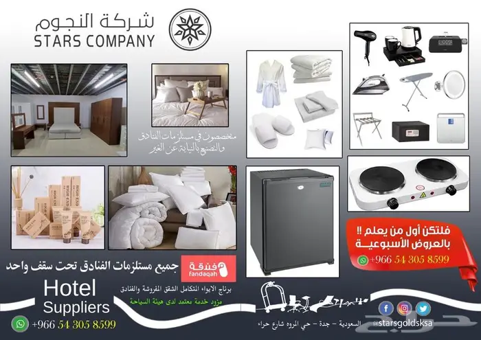 تجهيز الفنادق و الشقق المخدومه 14