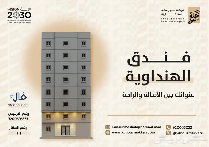 فندق حي الهنداوية مكة 0