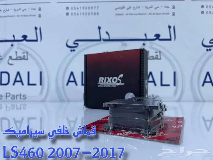 طقم فحمات سيراميك لكزس LEXUS LS460 2007-2017 1