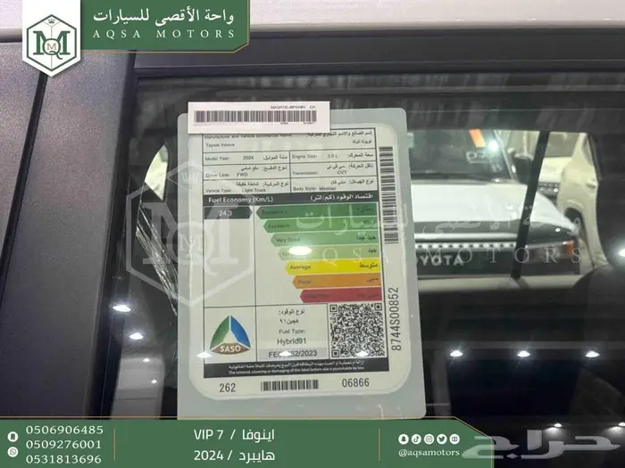 اينوفا في اي بي 7 فل أبيض هايبرد 2024 اقل سعر كاش واقساط 26