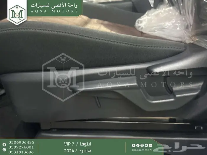 اينوفا في اي بي 7 فل أبيض هايبرد 2024 اقل سعر كاش واقساط 10