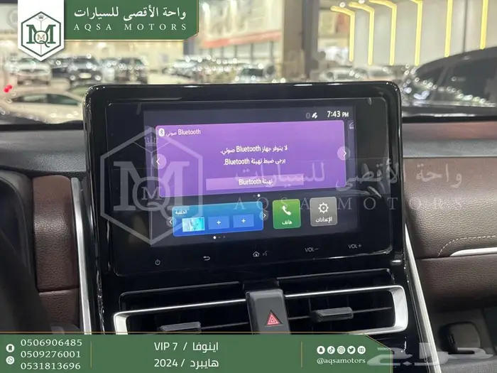 اينوفا في اي بي 7 فل أبيض هايبرد 2024 اقل سعر كاش واقساط 14