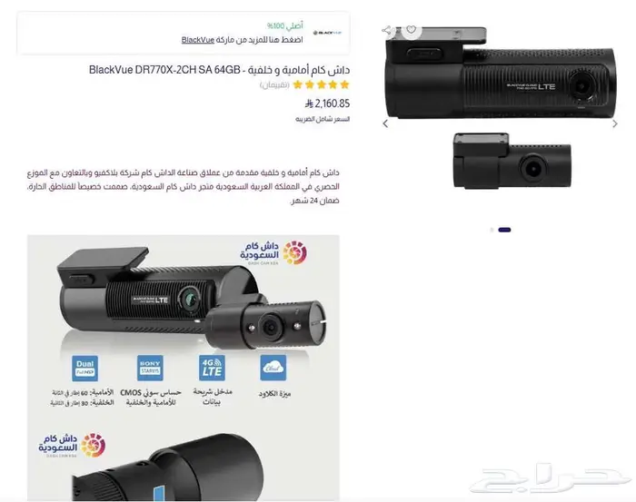 داش كام BlackVue DR770X-2CH SA DASH CAM   ذاكرة 256GB أصلية 1