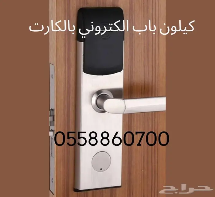 اسعار كوالين واقفال ابواب الفنادق الذكية بالكارت 0