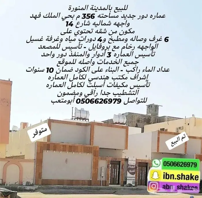 للبيع دور مساحته 356م بحي الملك فهد موقع قريب الخدمات 0
