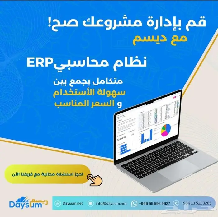 برنامج محاسبي (ERP) 1