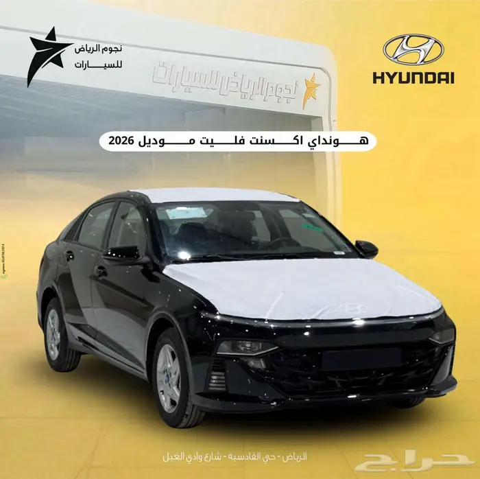 هونداي اكسنت 2026 فليت اسود كاش اقساط 0