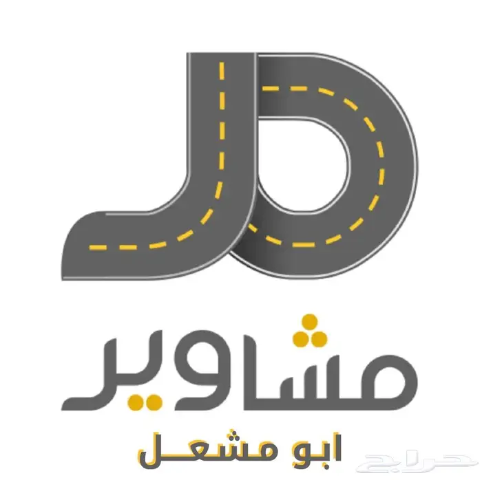 توصيل و مشاوير داخل العرضيات نمرة المعقص شمران وخارجها 0