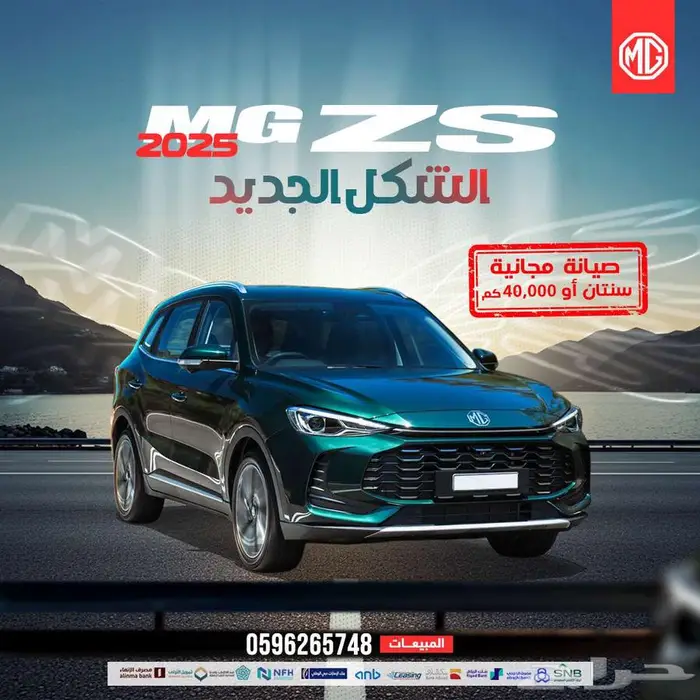 ام جي ZS وصلت 2025 الشكل الجديد 0