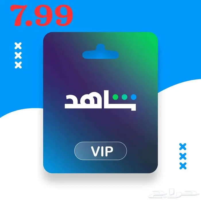 حساب شاهد VIP ملف خاص 0