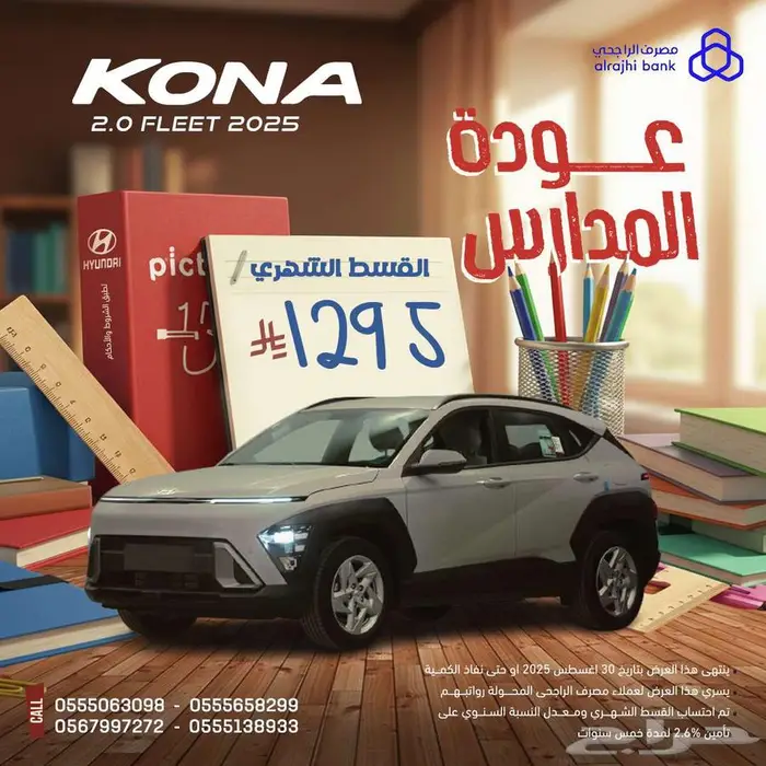 هيونداي كونا فليت 2025 0