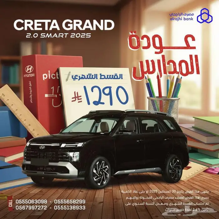 هيونداي كريتا جراند ( سمارت ) 2025 سبعة مقاعد 0