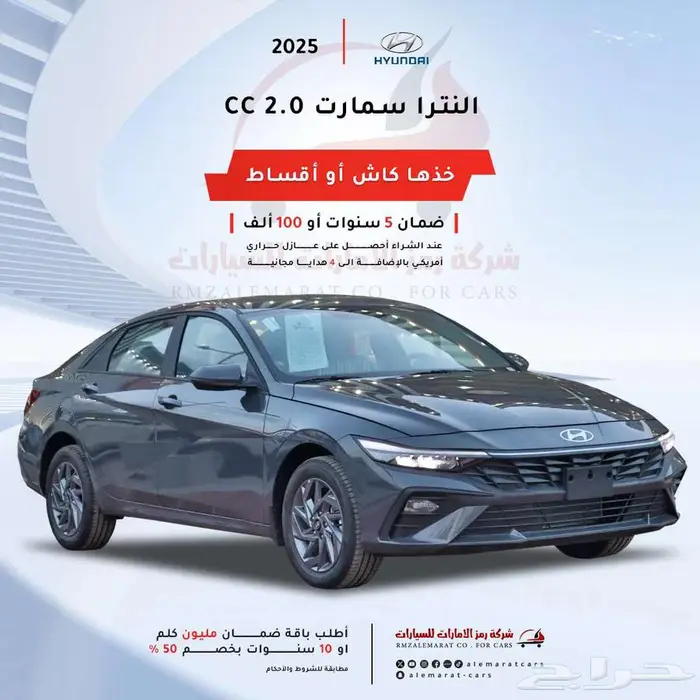 هونداي النترا 2025 سمارت (اقساط جميع البنوك) 0